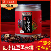 Red jujube powder freshly ground free of charge red bean powder milk tea shop special black rice flour Flour pure red bean brewing freshly ground