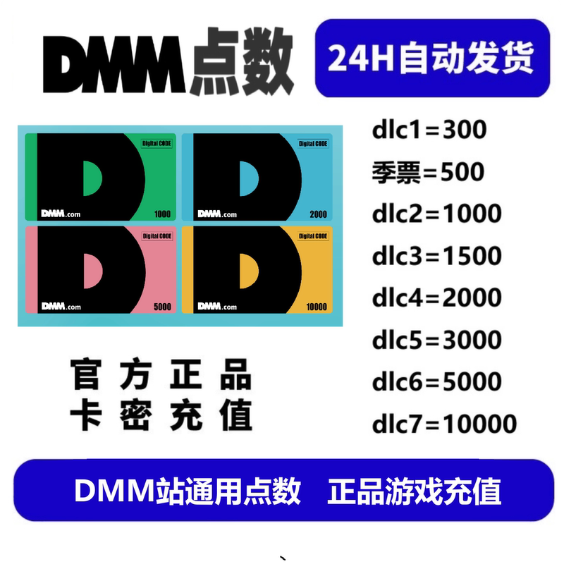 Dmm Points 500 1000 2000 3000 10000