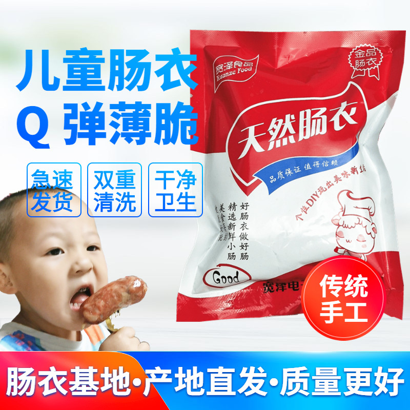 Shang Kuan Ze salted sheep casing homemade sausage household net red let the intestines children crispy table sausage sausage