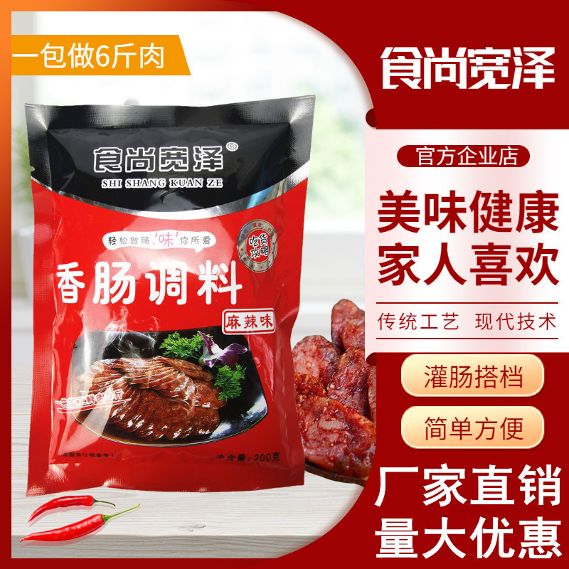 Food Shang wide Zechuan Sichuan spicy sausage seasoning homemade Sichuan sausage filling 6 catties for another.