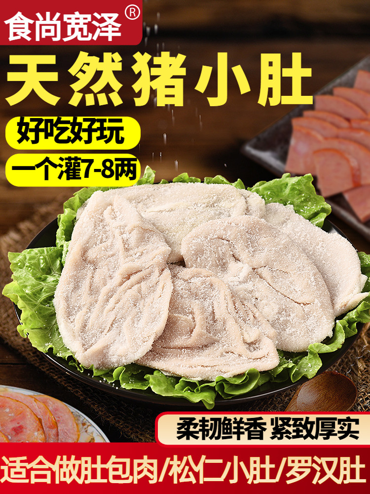Pig Belly, Pig Bladder, Salt-Stained Fragrant Belly, Pig Urine Soaking, Household LAOSHU Stuffed Pine Nuts, Small Belly, Luohan Belly Wrapped Meat