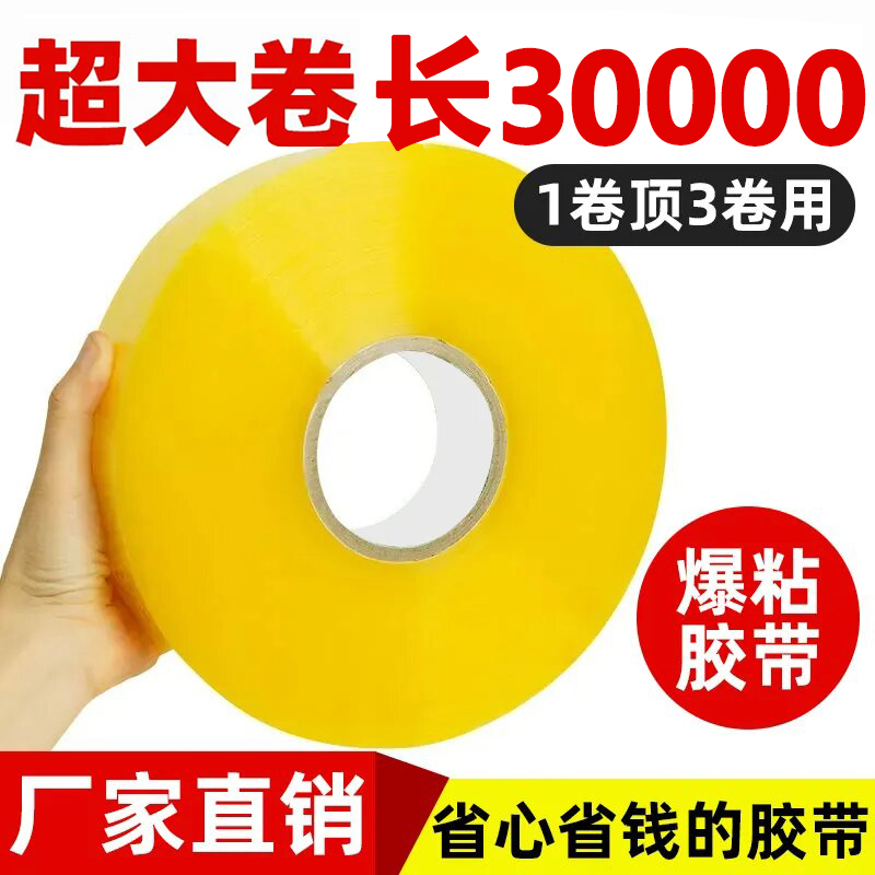 Transparent adhesive tape large volume widening wholesale manufacturer direct selling rubberized adhesive tape seal case adhesive tape special price clearance adhesive tape express package-Taobao