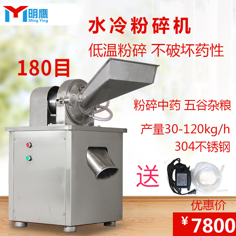 Ming Hawk Water Cooling Muller Traditional Chinese Medicine Powder Beating Machine Home Five Grain Miscellaneous Grain Grinding Machine Chili White Sugar Food Grinding Powder