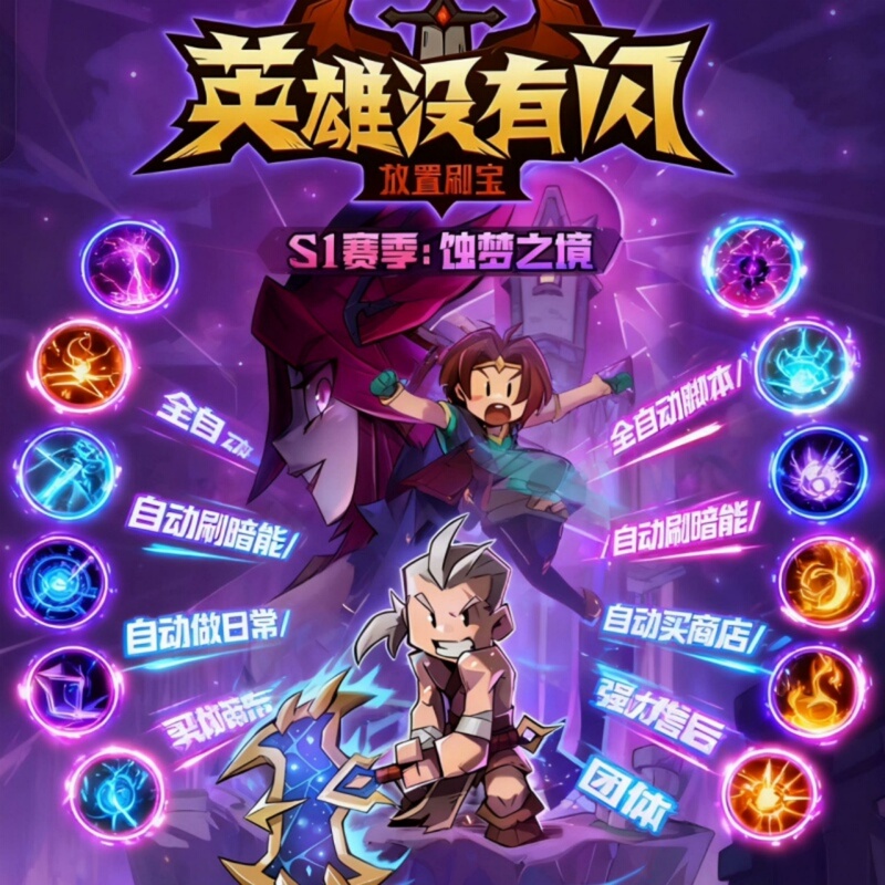Rainbow Assistant Hero Does Not Have a Lightning Script for Automatic Gold Farming, Dark Energy Secret Realm Auto Mining, or Other Types of Assistance Rainbow Assistant Hero Does Not Have a Lightning Script for Automatic Gold Farming, Dark Energy Secret Realm Auto Mining, or Other Types of Assistance