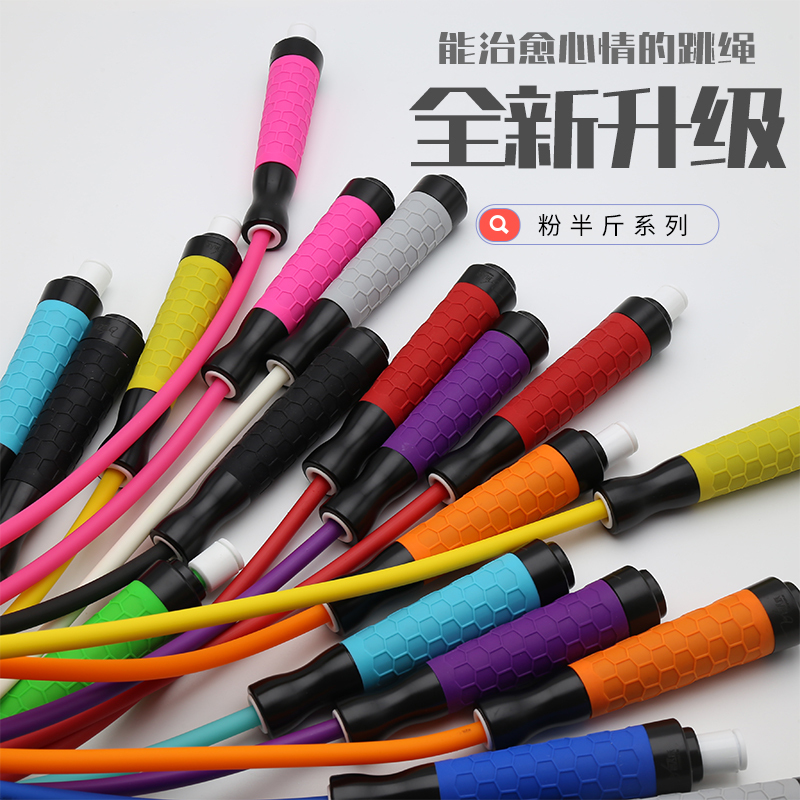 Super Leap Weight-Bearing Fat Loss Training Boxing Muay Thai Fighting Pink Half-Kilogram Jump Rope Fitness Weight Loss Exercise Speed Rope