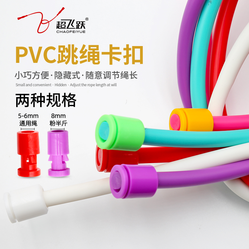 Ultra Leaps Jump Rope DIY Colored Fastener 56 mm Universal 8 mm Powder Half Catty Colored Fastener Snap handle fit