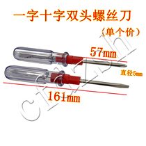 Cross-shaped one-piece dual-purpose dual-purpose transparent two-end screwdriver screwdriver