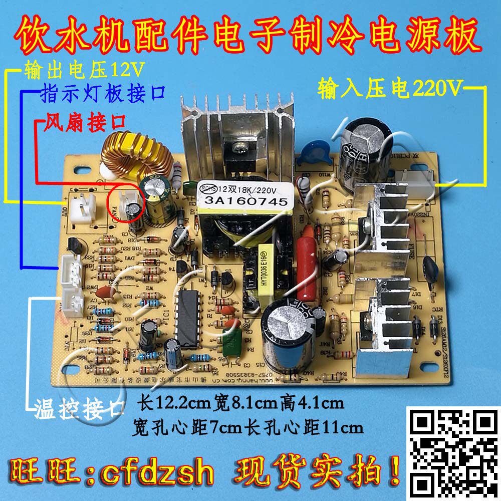 New Drinking Fountain Accessories Refrigeration Board Circuit Board Electronic Refrigeration Power Board Water Dispenser With Switch Breadboard