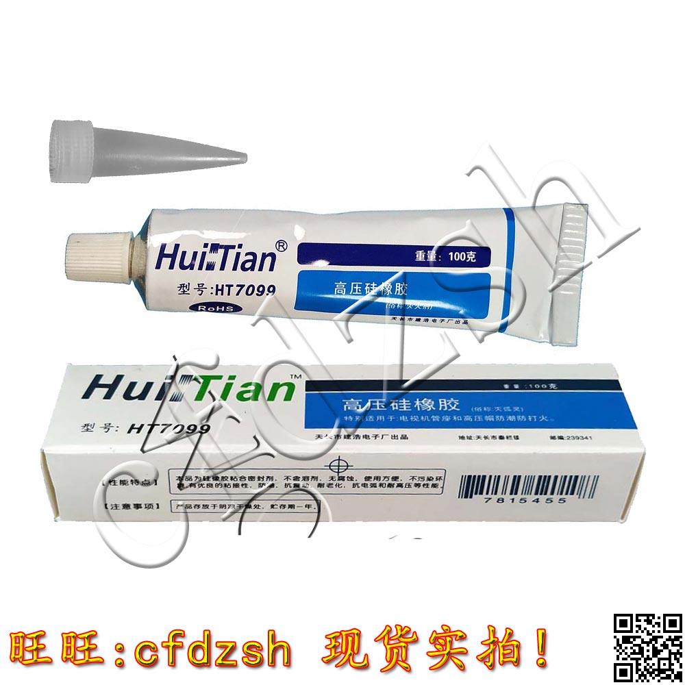 7099 Silicone high-pressure silicone rubber arc extinguisher for pipe base and high-pressure cap moisture-proof fire-proof 100g wetness