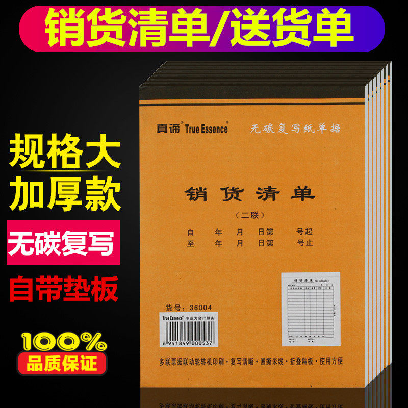 Truth 36k double triple sales list delivery note receipt single sales bill carbon-free copy