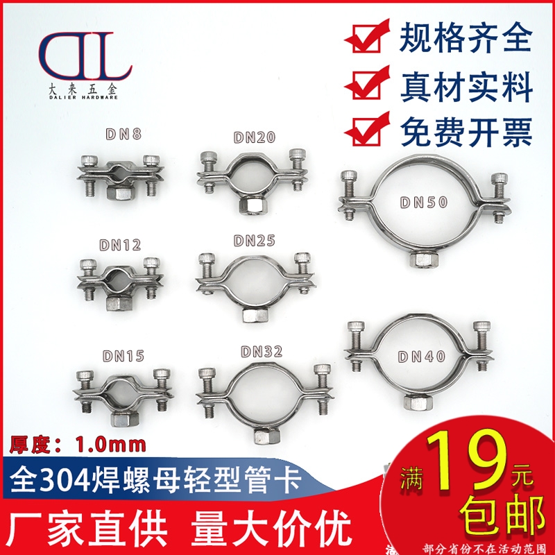 Sanitary grade 304 stainless steel pipe special pipe clamp holder hoop buckle laser full welding nut pipe card DN8-50 anti-rust