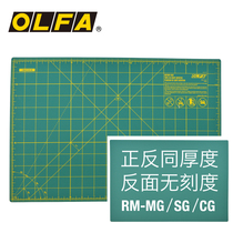 OLFA imported single-sided self-healing knife plate hob inch cutting pad Table pad multi-purpose pad 1 5mm RM-SG