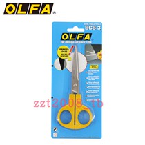 Japan imported ALIVA OLFA SCS-3 scissors Hand paper-cut lengthened cutting cloth multi-function scissors