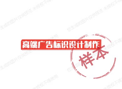 高端广告标识设计制作的LOGO