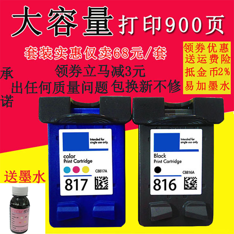 Compatible with HP hp816 817 HP378 HP378 F388 F2288 2468 F2288 print meter machine ink black color original