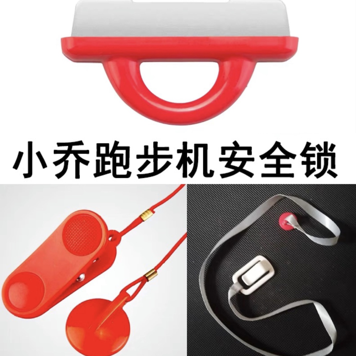 Little Joe treadmill safety lock original Joe Q1SQ2SX3A1SmartrunO3 power cord lubricating oil accessories