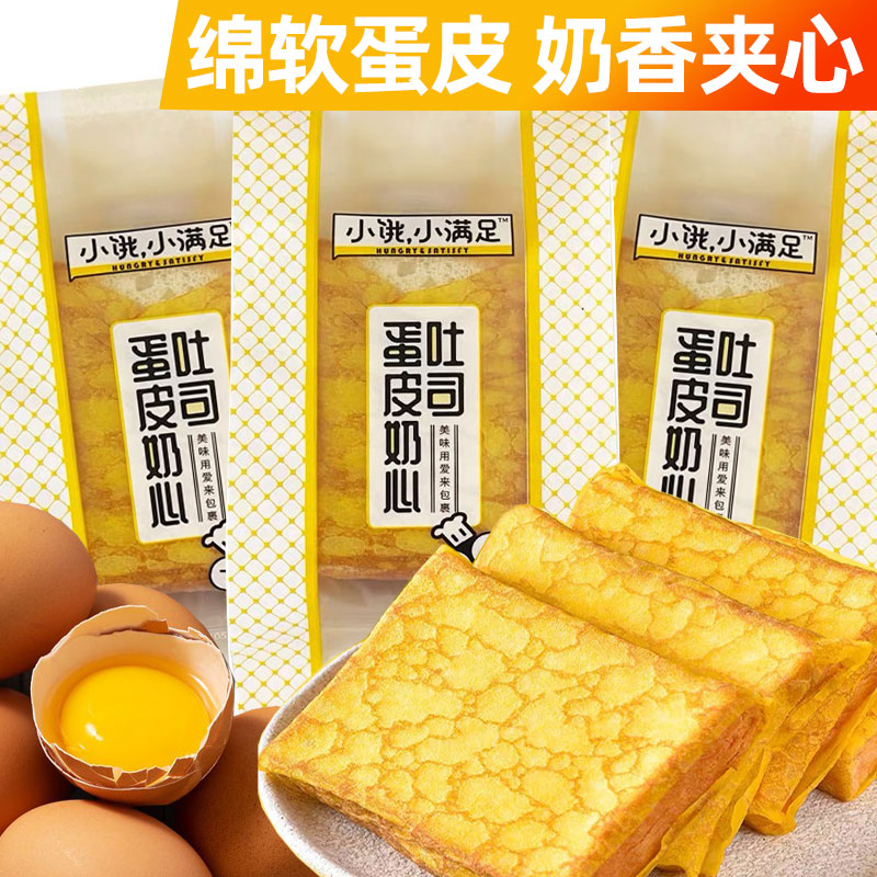 Hungry small to satisfy egg skin bread toast pocket meat loose childhood nutritional lazy breakfast