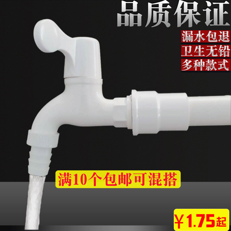 Liansu faucet Mop pool plastic faucet PVC4 points 6 points quick open removable mouth Washing machine faucet