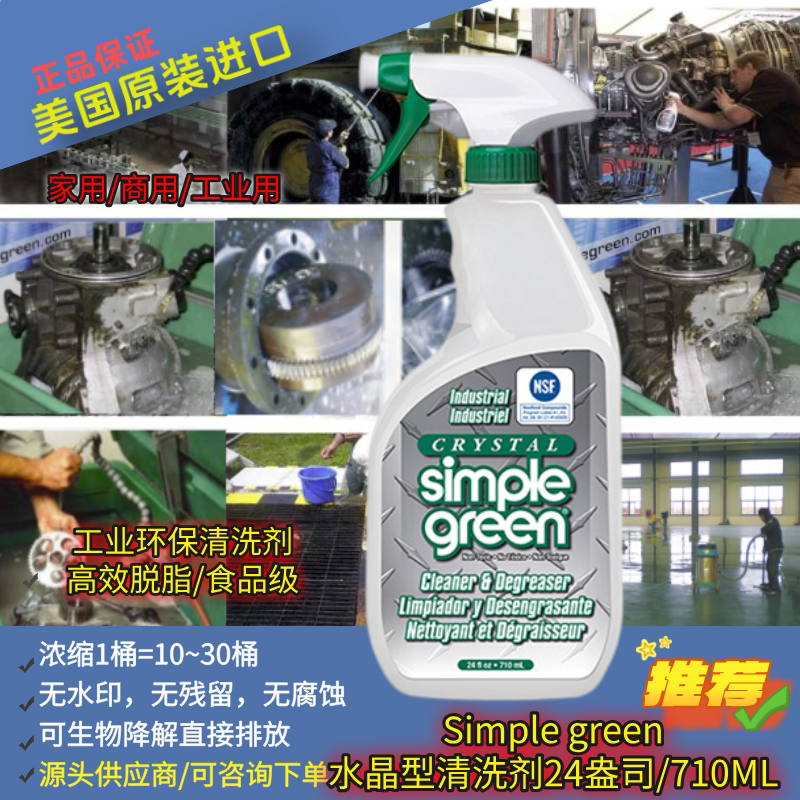 Simple Green Industrial Cleaner Metal Cleaner Crystal Industrial Cleaner