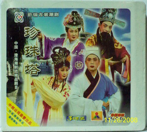 Genuine Clarity Sea Tide Drama Pearl Tower 3VCD Boxes of Chen Junbao Zheng Hongsha Cai Zhigang