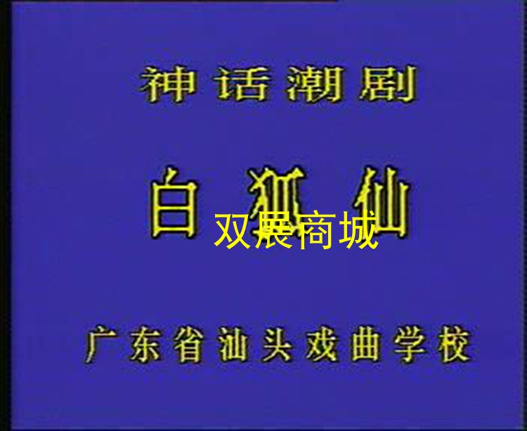 Classic Tidal Wave Drama Series White Fox Fairy 1DVD Economic Edition