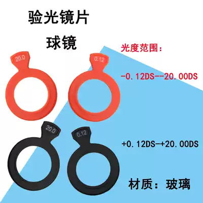 Optometry accessories optometry box insert optometry sheet test lens plastic ring 26 large diameter glass sheet special