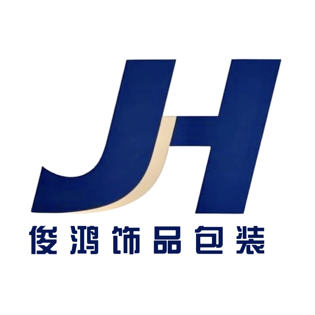 俊鸿饰品包装