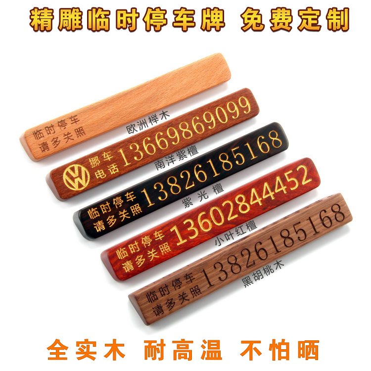 Solid wood temporary parking plate moving car moving license plate double number plate car with personalized creative car parking phone plate