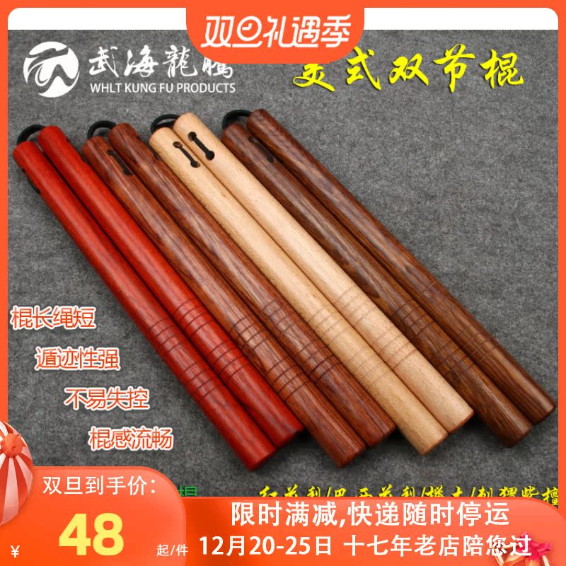 Beech rosewood American nunchaku actual combat training performance nunchaku wooden two-section stick feel comfortable entry