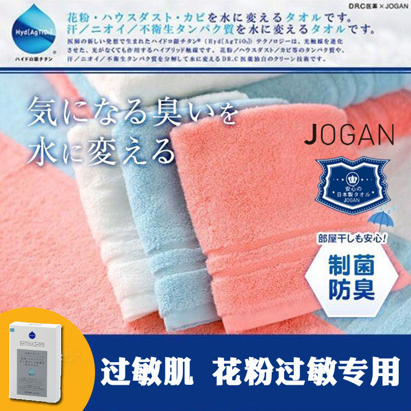 现货日本今治毛巾花粉过敏肌专用抗菌消臭毛巾柔软吸水纯棉银离子