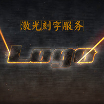 Laser marking service logo customization service personalized pattern customization