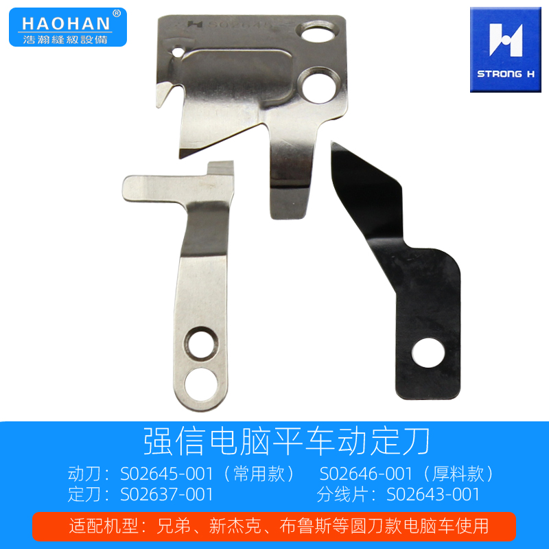 Brother Jack computer flat car fixed knife strong letter automatic trimming hob round blade flat car movable knife fixed knife