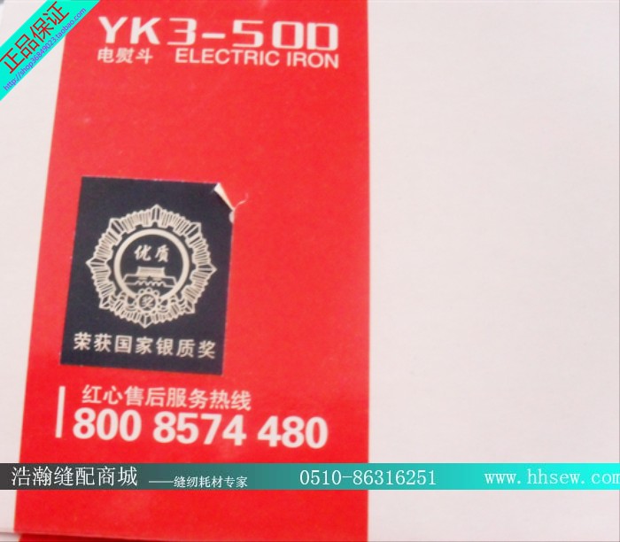 Trái tim đỏ thương hiệu 500W nhiệt điện sắt YK3 50D không gỉ sàn thép không gỉ sắt gia dụng công nghiệp bàn là cầm tay