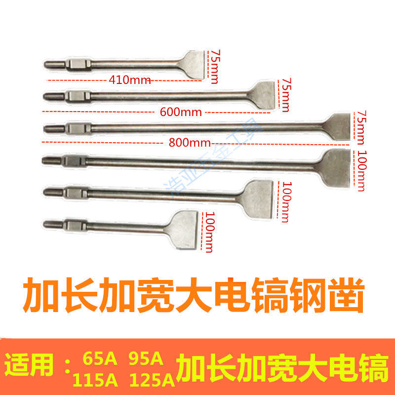 65A lengthened widened electric pickaxe flat chisel 95A large electric pickaxe pickaxe 115A chisel 125A extended masonry chisel 1 meter 5