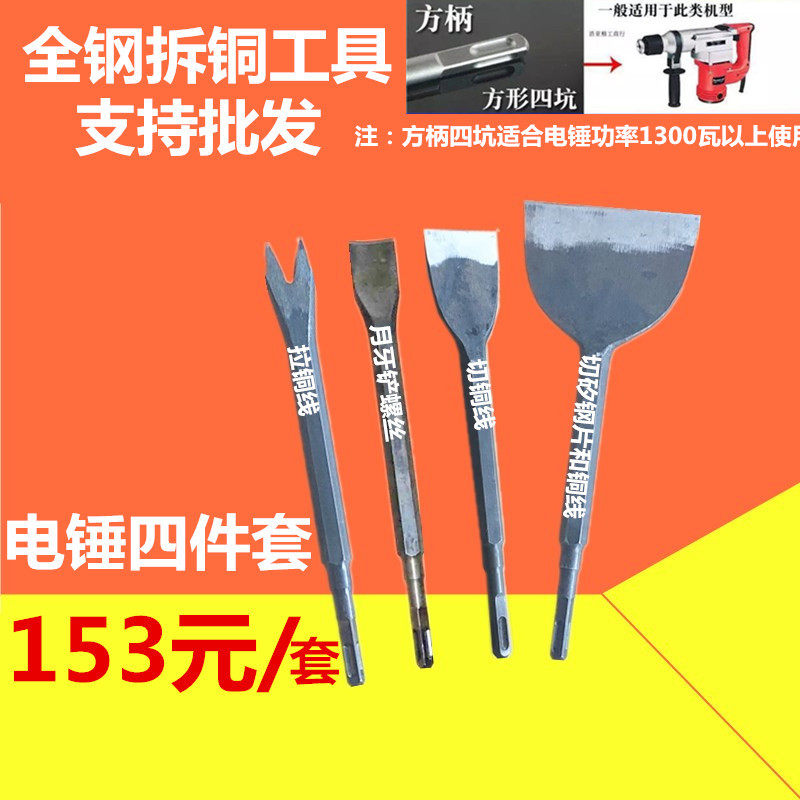 Demolition of old motor tool Scrap Copper Wire Chisel Demolition Motor Tool Dismantling of Bronze God Instrumental Electric Uncopper Wire Demolition Copper Electric Hammer Drill