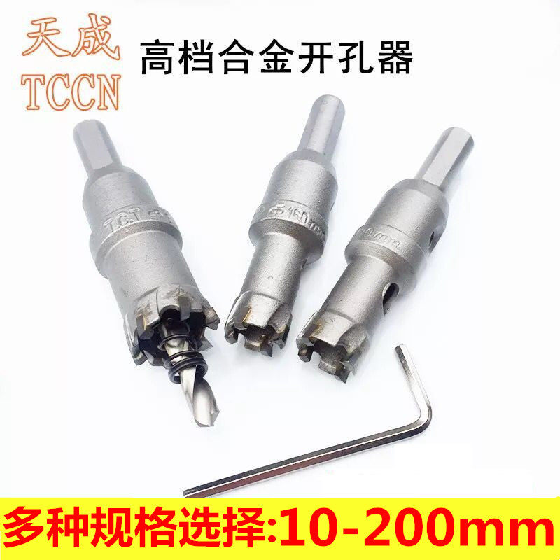 Tiancheng alloy drill metal stainless steel drill bit extended center drill bit thick iron plate punch