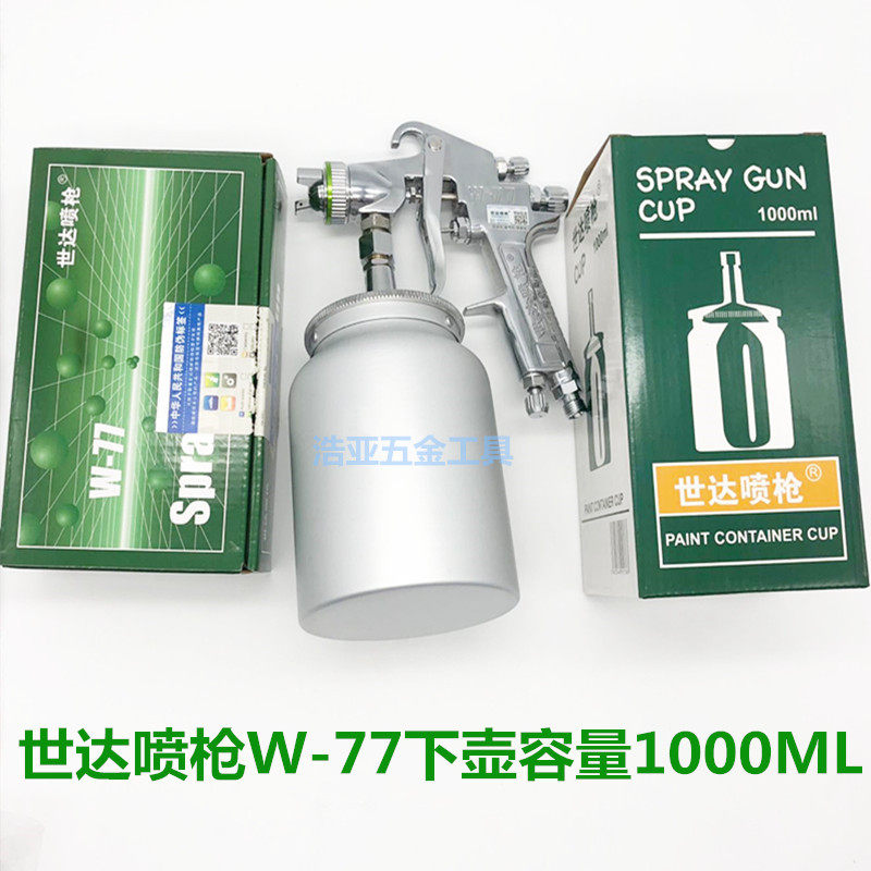 Sanda spray gun W101 W77 W71 W71 W71 steam-protection furniture factory and other surface paint primer special pneumatic tools high atomization