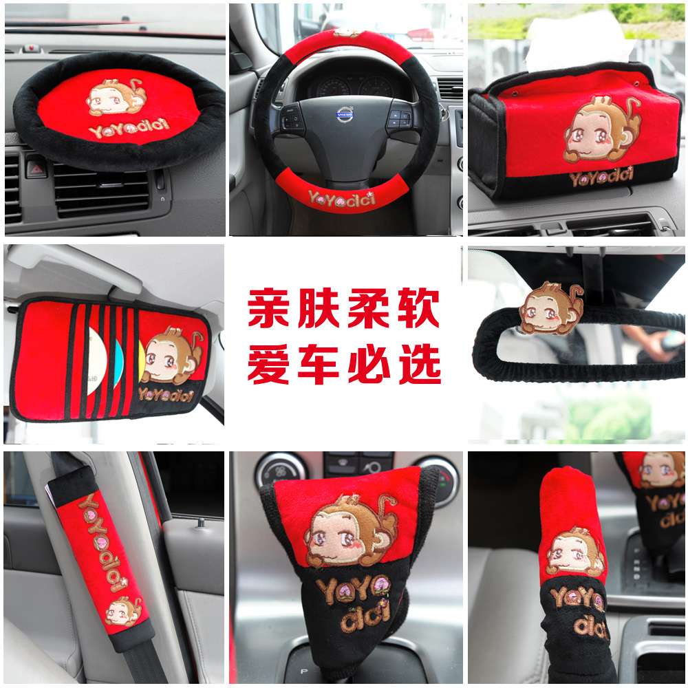悠嘻猴红黑色 新款汽车内饰品套装 卡通车内用装饰用品 汽车用品