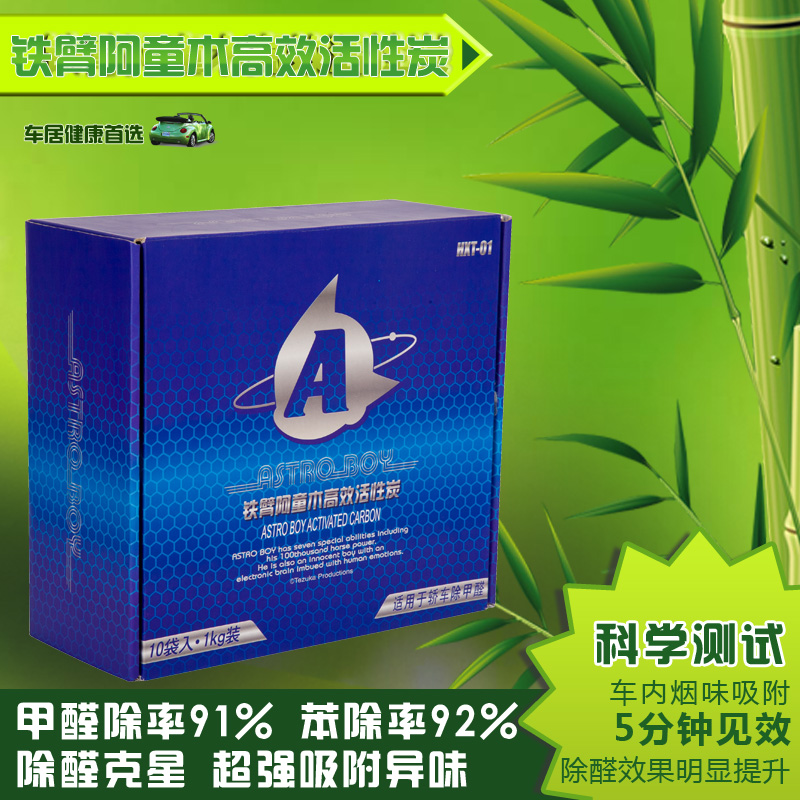 阿童木新车必备除味除甲醛汽车活性炭包 车用竹炭包空气净化