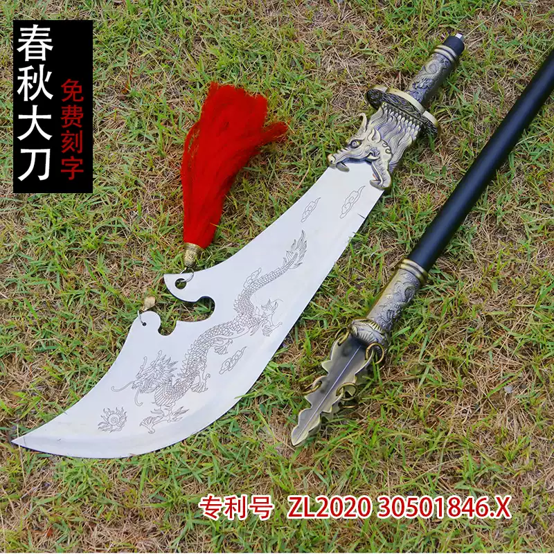 太極春秋大刀青龍偃月刀關羽十八般兵器紅纓槍鎮宅關公大刀未開刃-淘寶