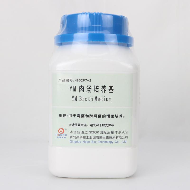 YM肉汤培养基  HB0297-2  250克 用于霉菌和酵母菌的增菌培养