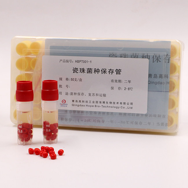 瓷珠菌种保存管（50支）[青岛海博生物官方旗舰店][正品促销]