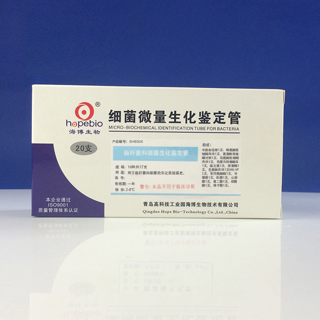 肠杆菌科细菌生化鉴定管 16种/盒*10盒 SHBG08