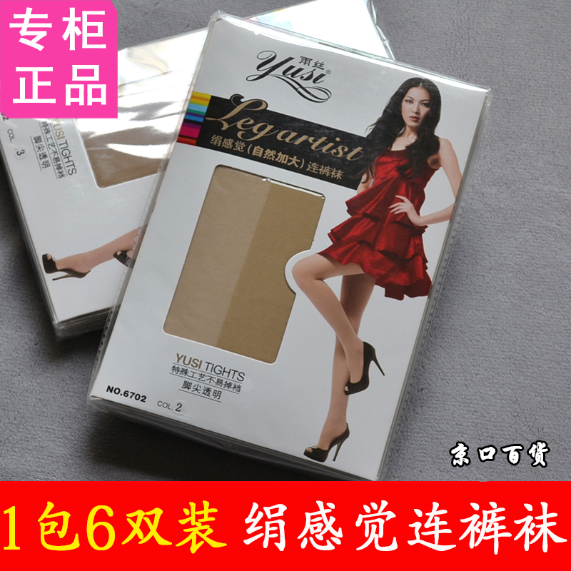 6-Pack of Genuine Rain Silk Stockings, Ultra-Thin, Silky Feel, Enlarged Anti-Snag Pantyhose, Non-Slip, Transparent Toes 6-Pack of Genuine Rain Silk Stockings, Ultra-Thin, Silky Feel, Enlarged Anti-Snag Pantyhose, Non-Slip, Transparent Toes