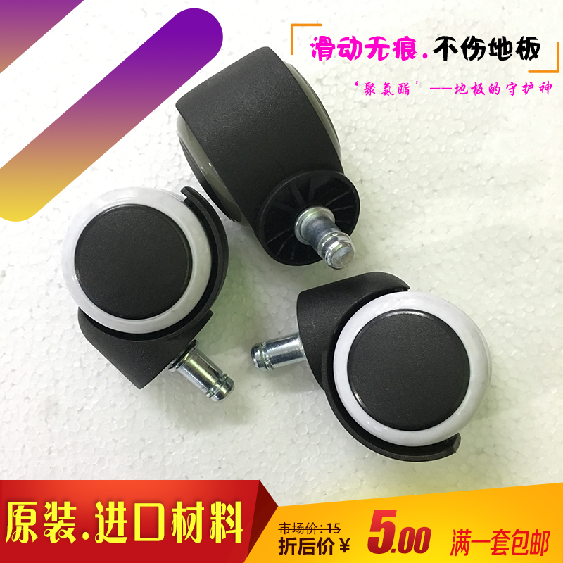 Universal wheel 2 inch wheel pulley office chair wheel computer chair wheel mute pulley roller caster wheel boss chair