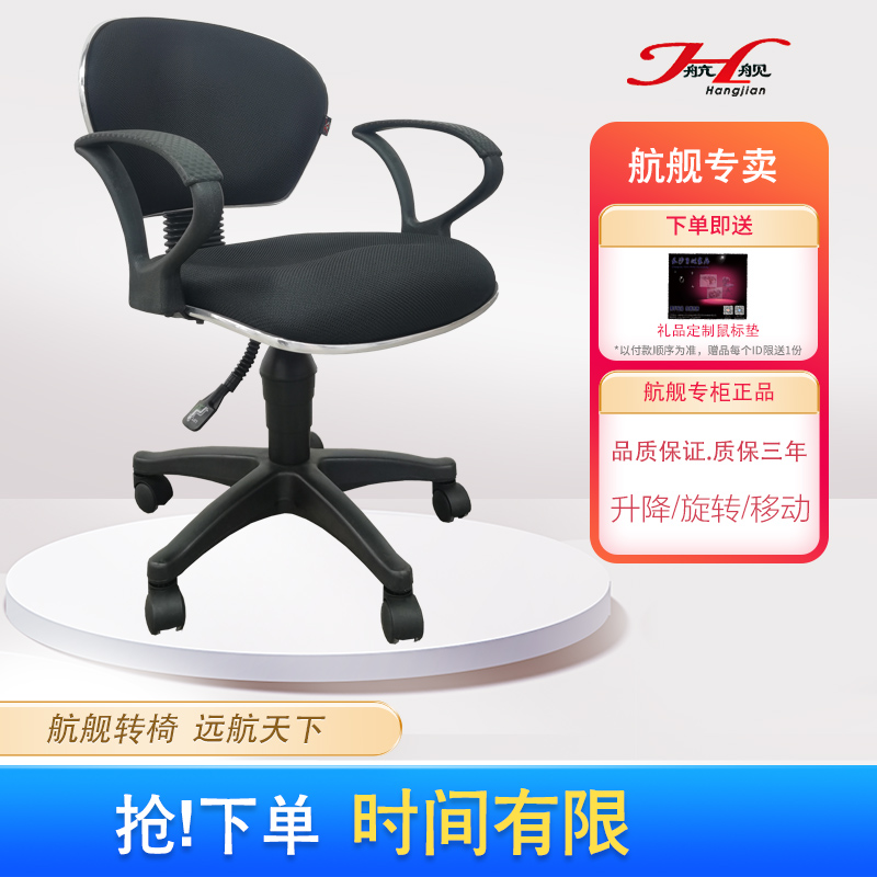 Guangdong air ship C003C computer chair office chair comfortable and breathable casual swivel chair can lift chair home chair