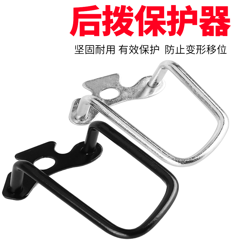Mountain bike accessories Rear dial protector Road bike transmission Riding equipment Bicycle protection bracket