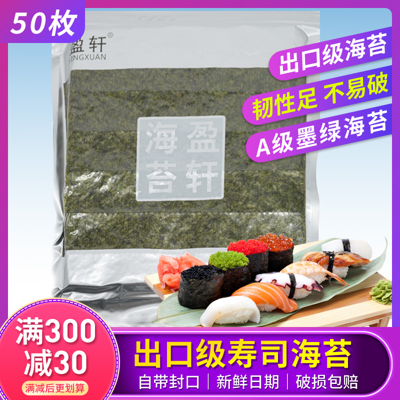 Yingxuan sushi Nori 50 special commercial household hand roll material Instant triangular onigiri seaweed Nori sushi