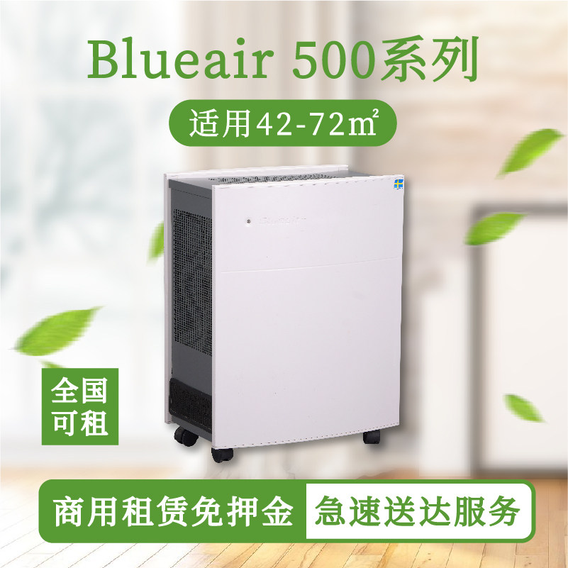 Blueair503 Rental rental Commercial air purifiers Rental hire rental composite except formaldehyde