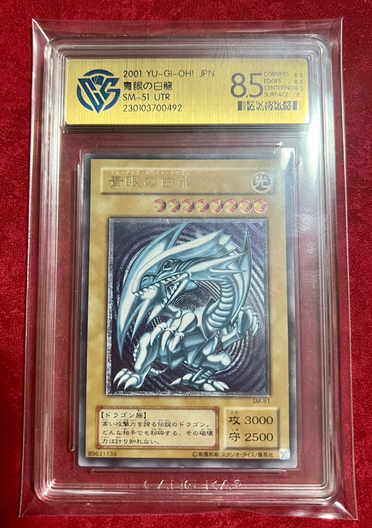 遊戲王日版青眼白龍UTR評級卡PSA評級收藏卡牌